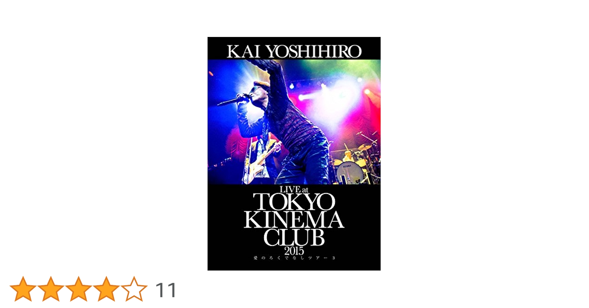 甲斐よしひろ　TOKYO KINEMA CLUB 2015 甲斐よしひろ TOKYO KINEMA CLUB 2015